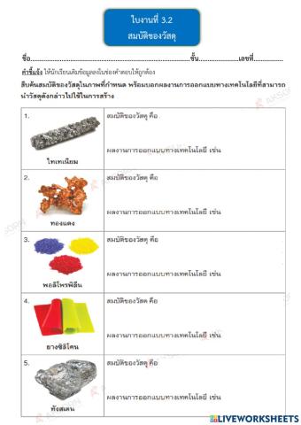 ออกแบบ ม.1 ใบงานที่ 3.2