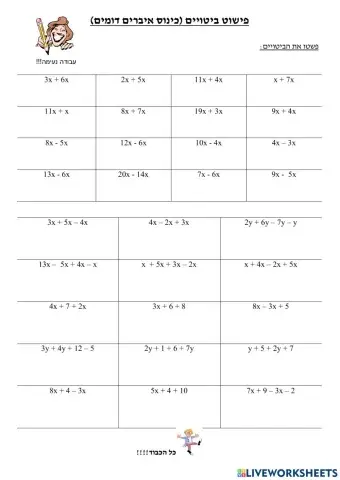 פישוט ביטויים - הכרות