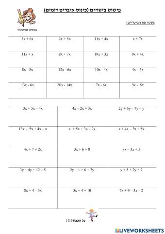 פישוט ביטויים - הכרות