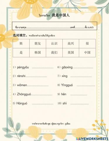 ม.4 我是中国人