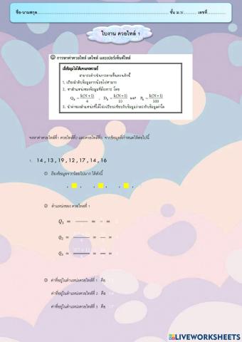ควอไทล์1