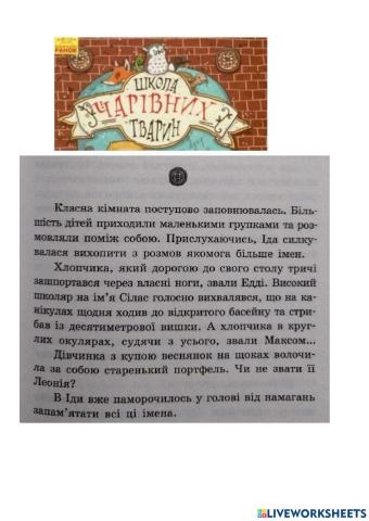 Школа чарівних тварин - 5