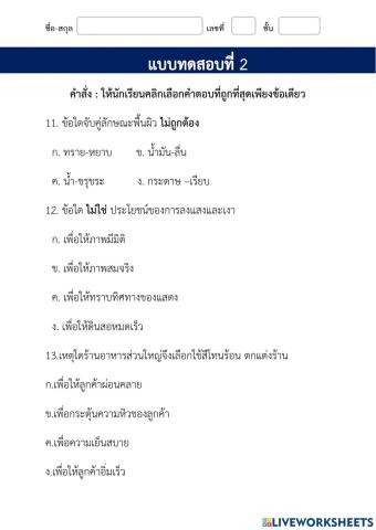 แบบทดสอบศิลป์ 2