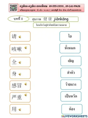 Unit8 สุขภาพ