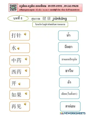 บทที่ 8 สุขภาพ