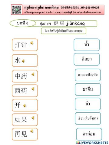 บทที่ 8 สุขภาพ