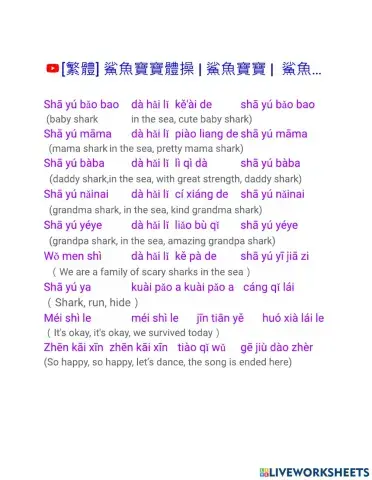 Shark family 鲨鱼家庭