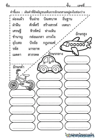 อักษรสามหมู่