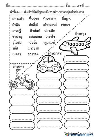 อักษรสามหมู่