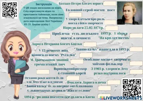 Чекліст. Леся Українка