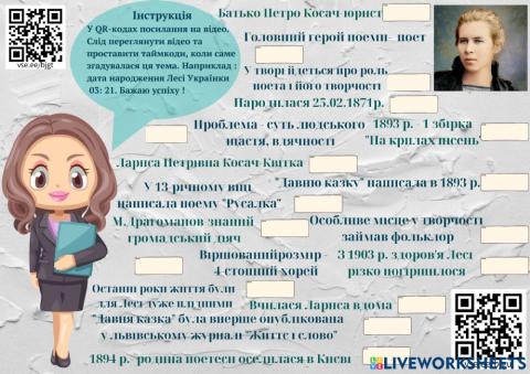 Чекліст. Леся Українка