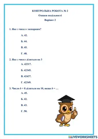 КОНТРОЛЬНА РОБОТА № 2 Ознаки подільності Варіант 2