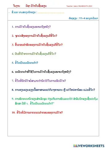 ວິໄຈໃນຊັ້ນຮຽນ