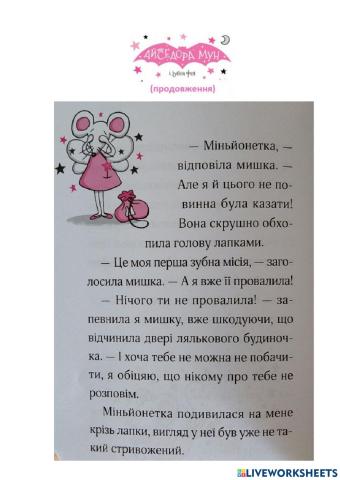 Айседора Мун і зубна фея - 11