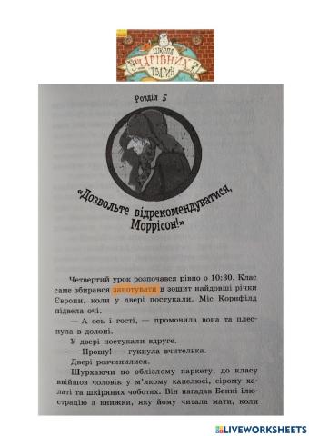 Школа чарівних тварин - 8