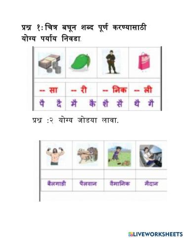 Marathi worksheet