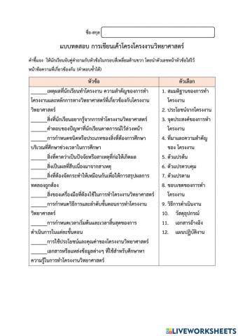 การเขียนเค้าโครงโครงงานวิทยาศาสตร์