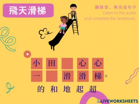 飛天滑梯 Flying slide