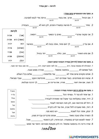 להיות בזמן עתיד מילות יחס בנטייה
