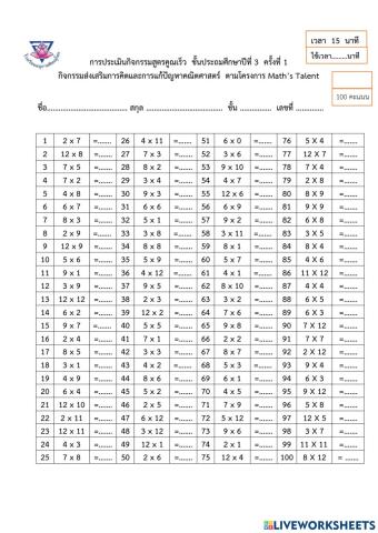 แบบสูตรคูณเร็วครั้งที่ 1