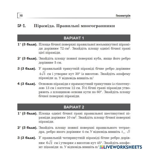 Істер. Ср. Піраміда. Поверхня