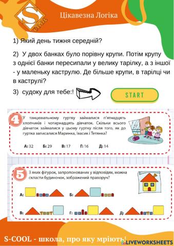 Завдання з логіки