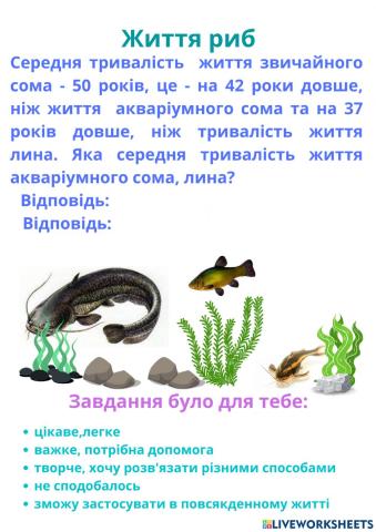 ЯДС Життя риб