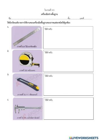 การออกแบบ ม.1 ใบงาน 3.3