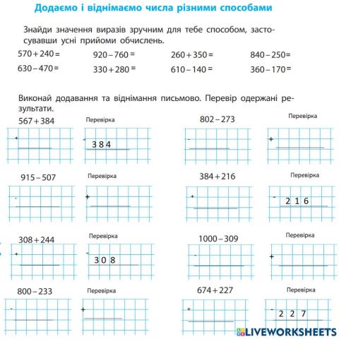 Урок 5. Додаємо та віднімаємо різними способами