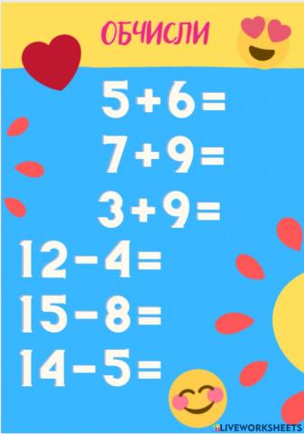 1 клас. Додавання і віднімання з переходом через десяток.