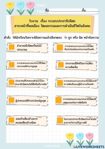 การปกครองระบอบประชาธิปไตย
