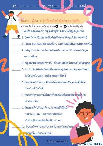 เทคโนโลยี