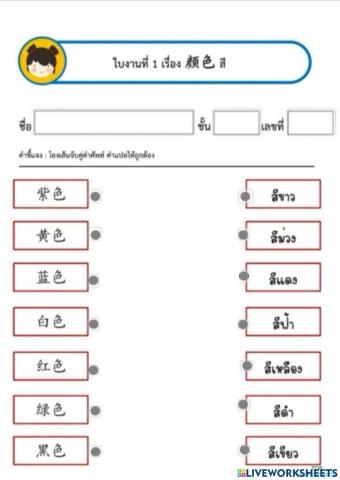 ใบงานเรื่องสีสัน