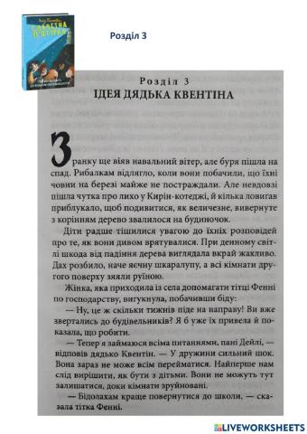 Славетна п'ятірка - 3