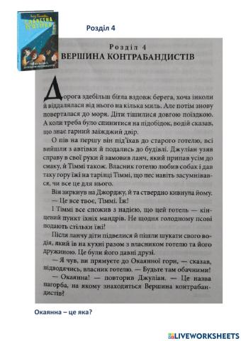 Славетна п'ятірка - 4