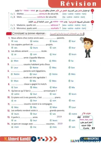 قنديل حل 2ث ص 9