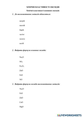 Хімічні властивості основних оксидів