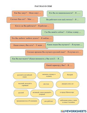 Рассказ о себе