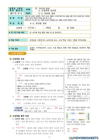 중3-Ⅳ-2-4. 중단원 정리