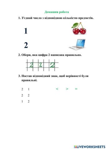 Число і цифра 2