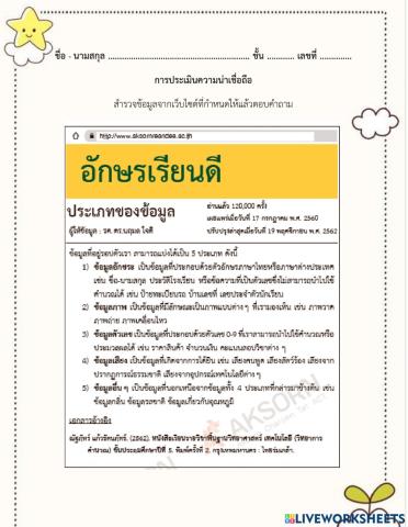 การประเมินความน่าเชื่อถือ