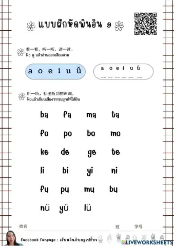 สัทอักษรพินอิน