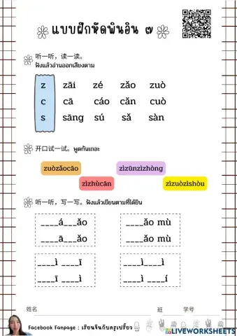 สัทอักษรพินอิน