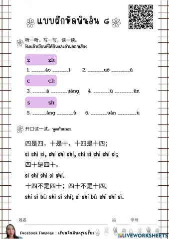 สัทอักษรพินอิน