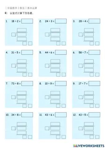 二年级数学 - 除法 - 基础计算