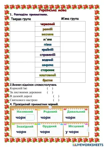 Прикметник