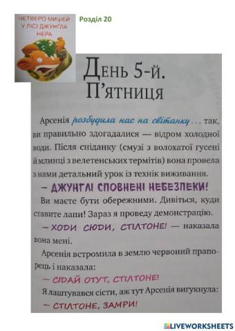 Четверо мишей - 13