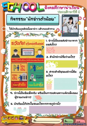 ทีมที่ 6