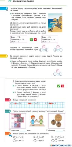 Досліджуємо задачі