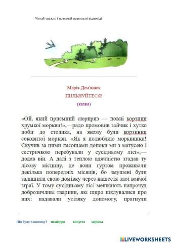 Позакласне читання.Марія Дем'янюк. Пильнуйтеся.